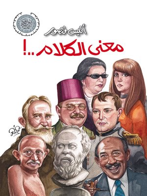 cover image of معنى الكلام